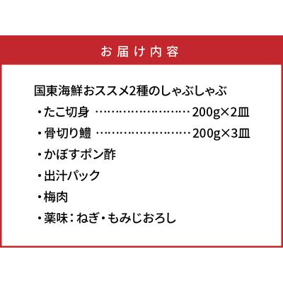ふるさと納税 国東市 国東海鮮おススメ2種のしゃぶしゃぶ「たこ&はも」_29012B |  | 03