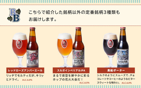 伊豆 ベアードビール 工場直送！定番全12種飲み比べセット 【 クラフトビール 地ビール 瓶ビール ご当地 ビール オリジナル 酒 晩酌 家飲み ギフト お土産 】