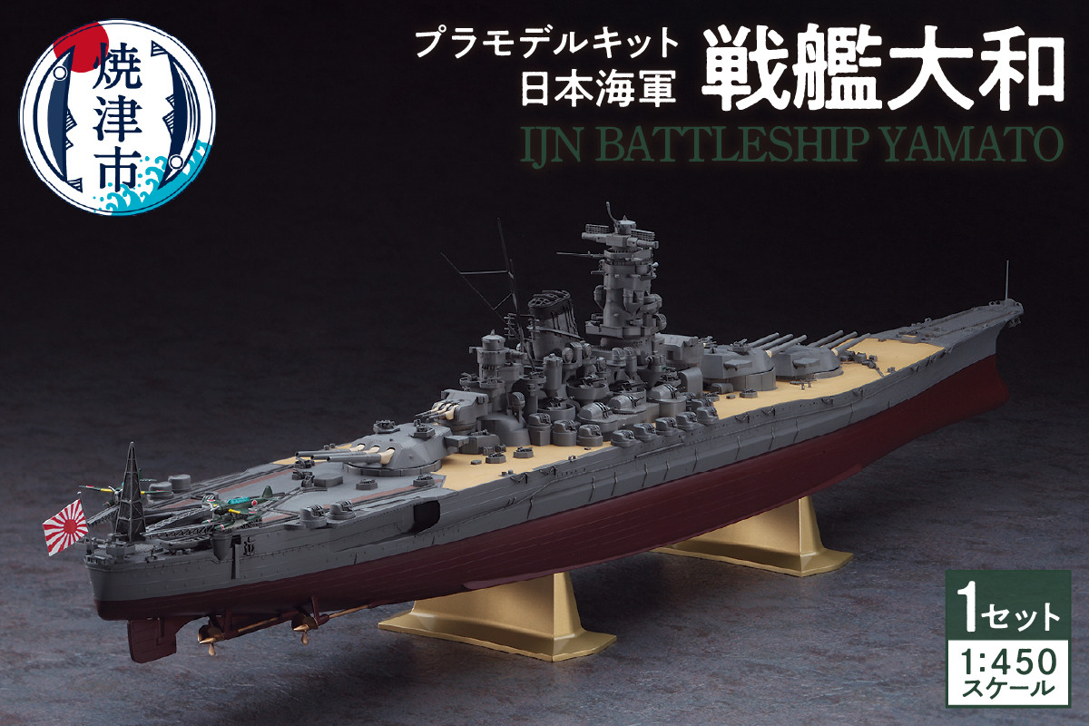 
a14-057　日本海軍 戦艦大和 プラモデル キット
