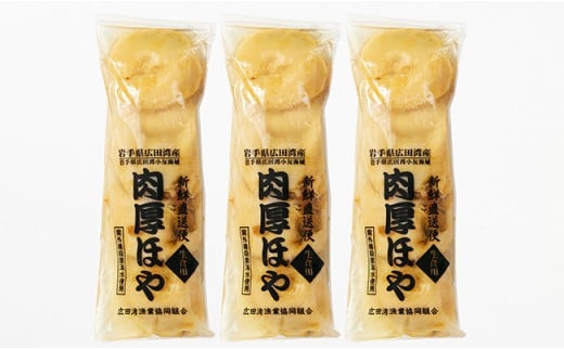 【かき小屋広田湾】冷凍ほや300g×3袋 【 ほや ホヤ 海鞘 珍味 おつまみ 人気 海産物 海鮮 】 RT1470