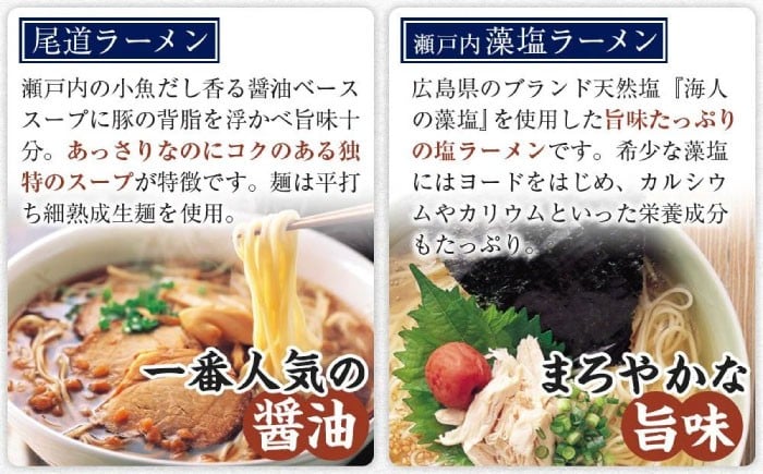 瀬戸内 ラーメン 4種 食べ比べセット ( 10食 ) 