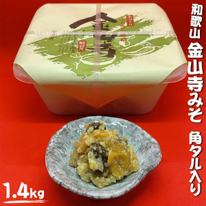 金山寺みそ 1.4kg 入り cgsy002A【cgsy002A】