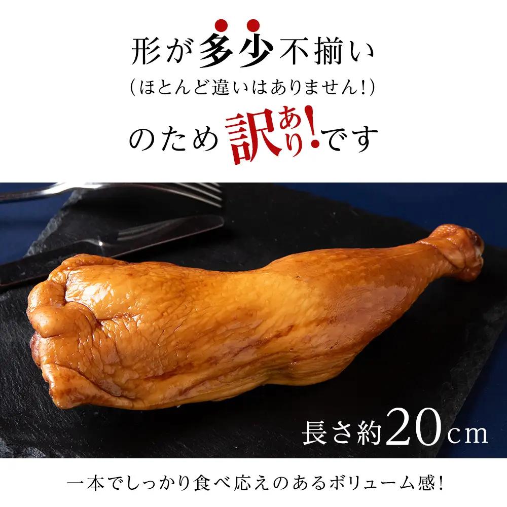 スモークチキン 【8本入り】限定