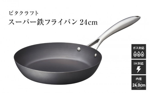 
VI-13 ビタクラフト　スーパー鉄　フライパン24cm
