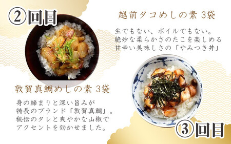 [047-f002] 定期便 ≪5ヶ月連続お届け≫ご飯にのせるだけ手間なし「贅沢海鮮丼の素」（計15食） 【冷凍 お取り寄せ グルメ 恵びす丼 真鯛めし タコめし 鯖とろめし イカいくらめし】