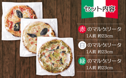 げんき畑 ピザ 3枚セット＜赤・白・緑マルゲリータ＞