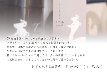 京都の紅茶専門店より世界の美味しい紅茶4点セット（オレンジアールグレイ紅茶 ハニージンジャーレモン紅茶 ダージリンブレンド紅茶 季節の紅茶） 世界の紅茶 紅茶 紅茶専門店 紅茶 ティー 紅茶 京都府 