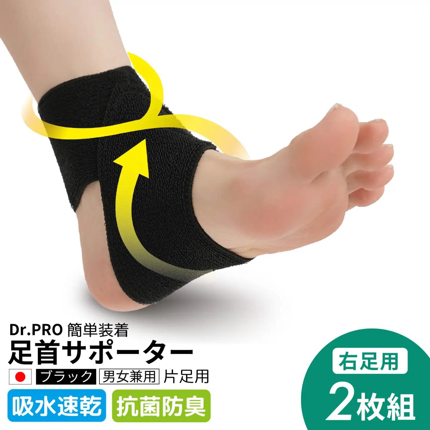 Dr.PRO簡単装着足首サポーター ブラック 男女兼用【右足用】/  サポーター