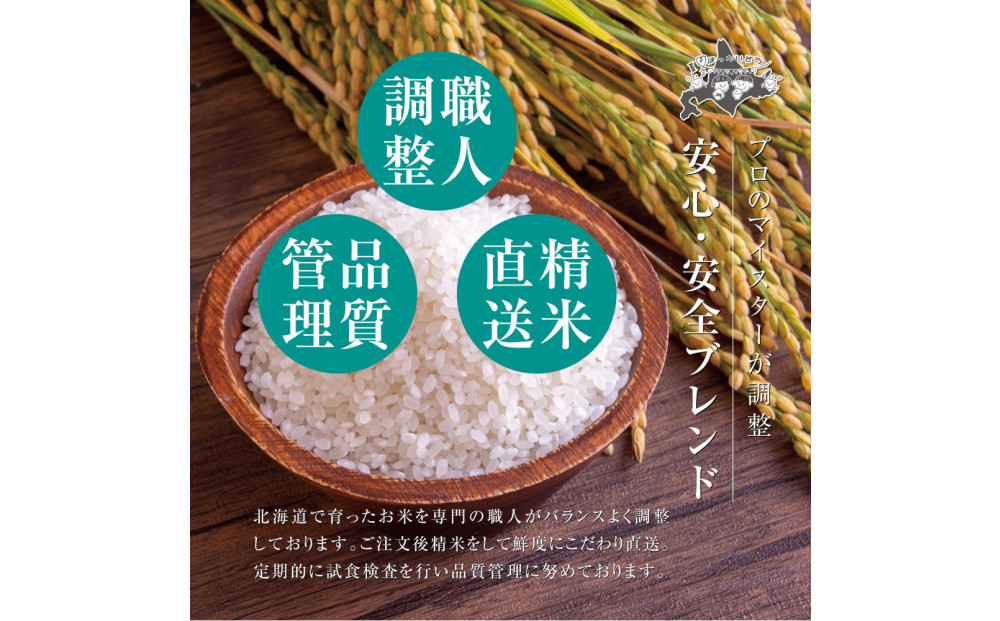 令和7年産 北海道ブレンド米 (5kg) 【 白米 精米 ご飯 ごはん 米  お米 旭川市ふるさと納税 北海道ふるさと納税 】 _05313