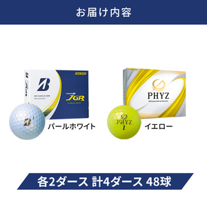 ゴルフ 23TOUR B JGR ＆ PHYZ 4ダース セット ゴルフボール ボール ブリヂストン JGRパールホワイト/PHYZイエロー 各2