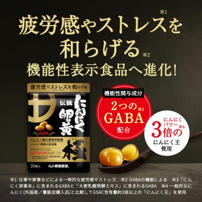 ふるさと納税 霧島市 伝統にんにく卵黄・極(1袋31粒入)【健康家族】　K-123 |  | 01