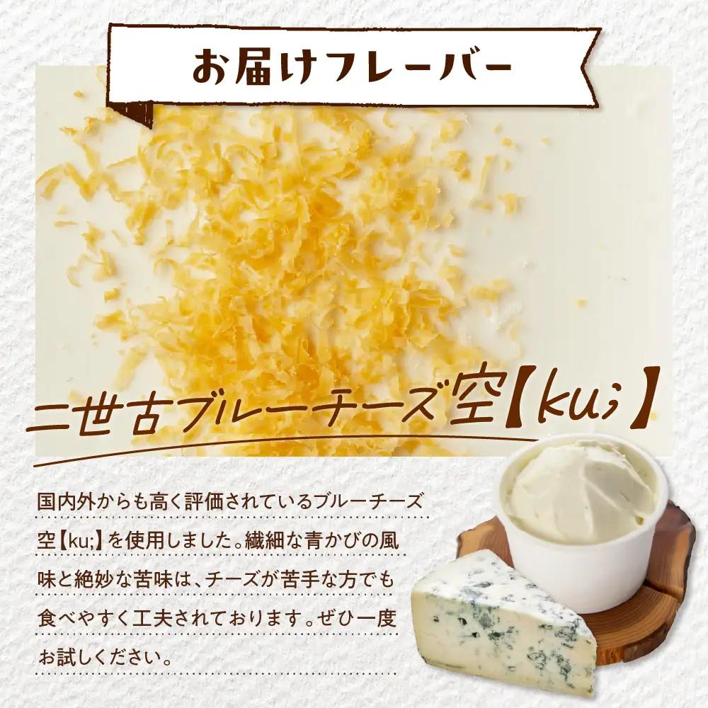 E.den豊富牛乳ジェラート 二世古ブルーチーズ【ku:】 6個