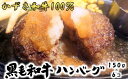 【ふるさと納税】かずさ和牛ハンバーグ　150g×6個　【12203-0081】