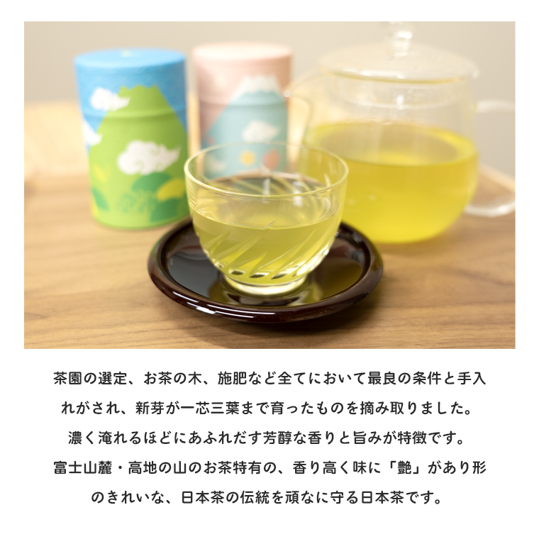 日本茶 富士山銘茶（TM）四季缶2本詰合せ 200g(100g×2本) お茶 お茶の葉 日本茶 緑茶 茶葉 普通煎茶 セット こだわり 美味しい 銘茶 煎茶 ギフト飲み物 静岡茶 （1024）