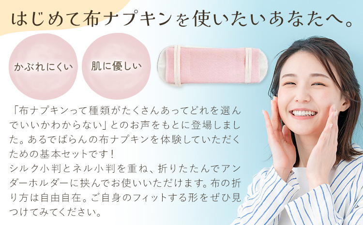 布ナプキン ナプキン コットン 小判スターターセット カラー あかね シルクハンカチ型 ネルハンカチ型 レギュラーアンダーホルダー 計3枚 有限会社アルデバラン《45日以内に出荷予定(土日祝を除く)》