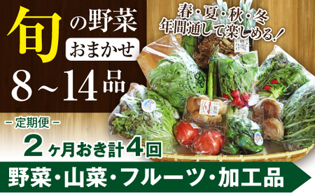 八幡平のふるさと産直箱（大）２ヶ月おき 計4回 ／ 産地直送 新鮮 野菜 【あすぴーて】