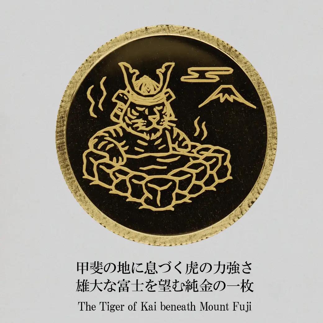K24　甲斐の虎＆湯けむり純金メダル5g 【9000551268】