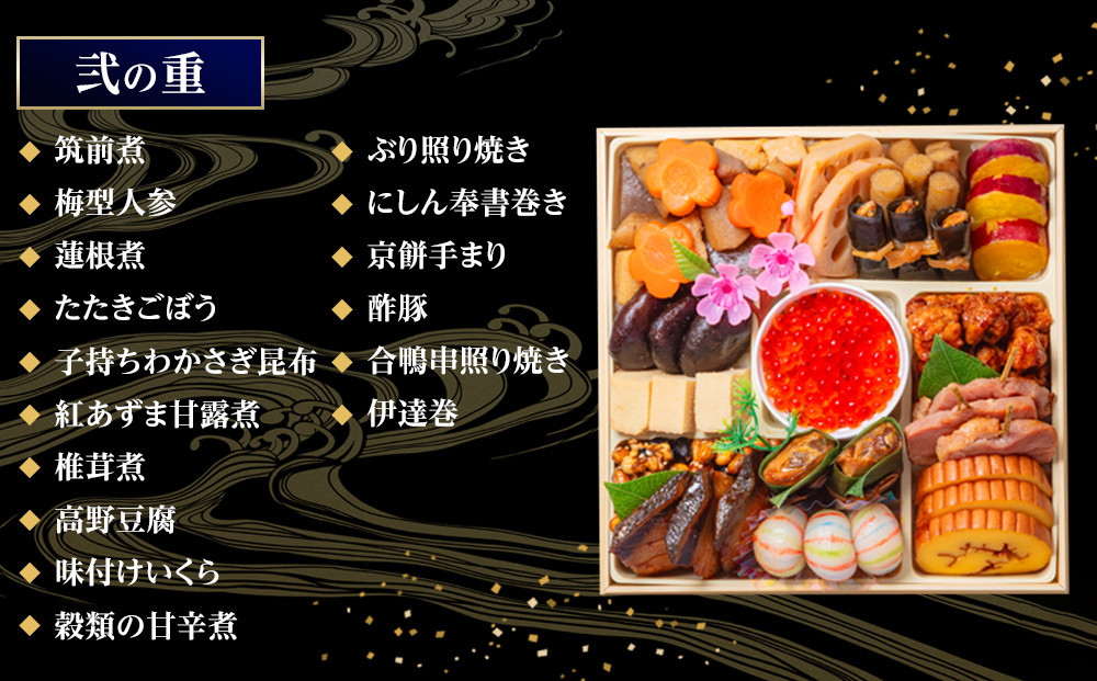 玉清屋 生おせち 宴 和洋中三段重 45品（3～5人前） 冷蔵発送・12/31到着限定