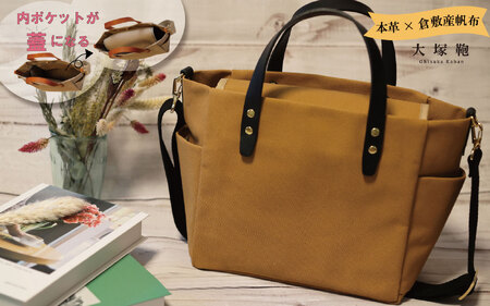 【倉敷産帆布×本革】【オールデイキャリー】【M】(キャメル×黒) 2Wayトートバッグ