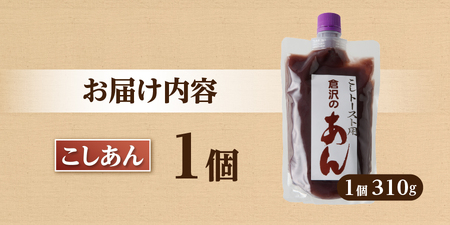 【トースト用 あんこ 310ｇ（ キャップ付き ） こしあん  】 ◆月曜から夜ふかし◆所さんの学校では教えてくれないそこんトコロ!◆ZIP!◆情報ライブ ミヤネ屋◆ヒルナンデス…その他多数で紹介され