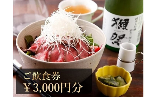 
はるのガーデン お食事券 3000円分 /ランチ デザート 食事券 チケット
