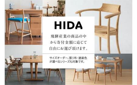 【飛騨の家具】 あとから選べる家具カタログ 20万円分 木工製品 天然木 イス 椅子 ダイニングテーブル テーブル ソファ スツール オーダー 飛騨産業 TR3687【椅子 スツール デスク 机 テー