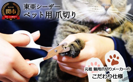 
ペット爪切り 猫 TS-CB H4-07 ねこ ネコ ペット 動物 ツメキリ 爪 グルーミング 手入れ つめきり
