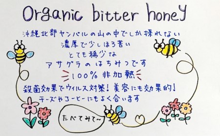 BitterHoney 非加熱無添加 ビターハニー2個 はちみつ 蜂蜜 国産 瓶詰 蜜 ハチミツ 純粋 苦味 名護市 沖縄 非加熱 無添加 無農薬 養蜂 400g アサグラ フカの木 セット ギフト 