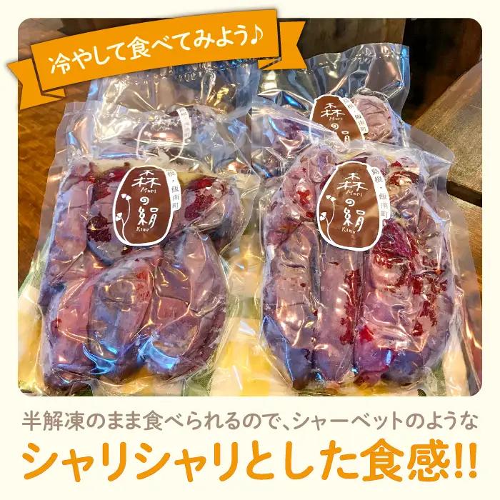 島根県飯南町産サツマイモ 森の絹 冷凍焼芋 2kg【さつまいも やきいも 冷凍 農薬不使用】