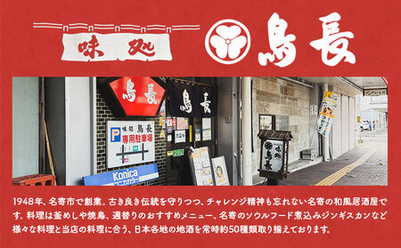 おうちごはん楽々セット【離島配送不可】味処鳥長《60日以内に出荷予定(土日祝除く)》煮込みジンギスカン　ジンギスカン　名寄ジンギスカン　ジンギスカン