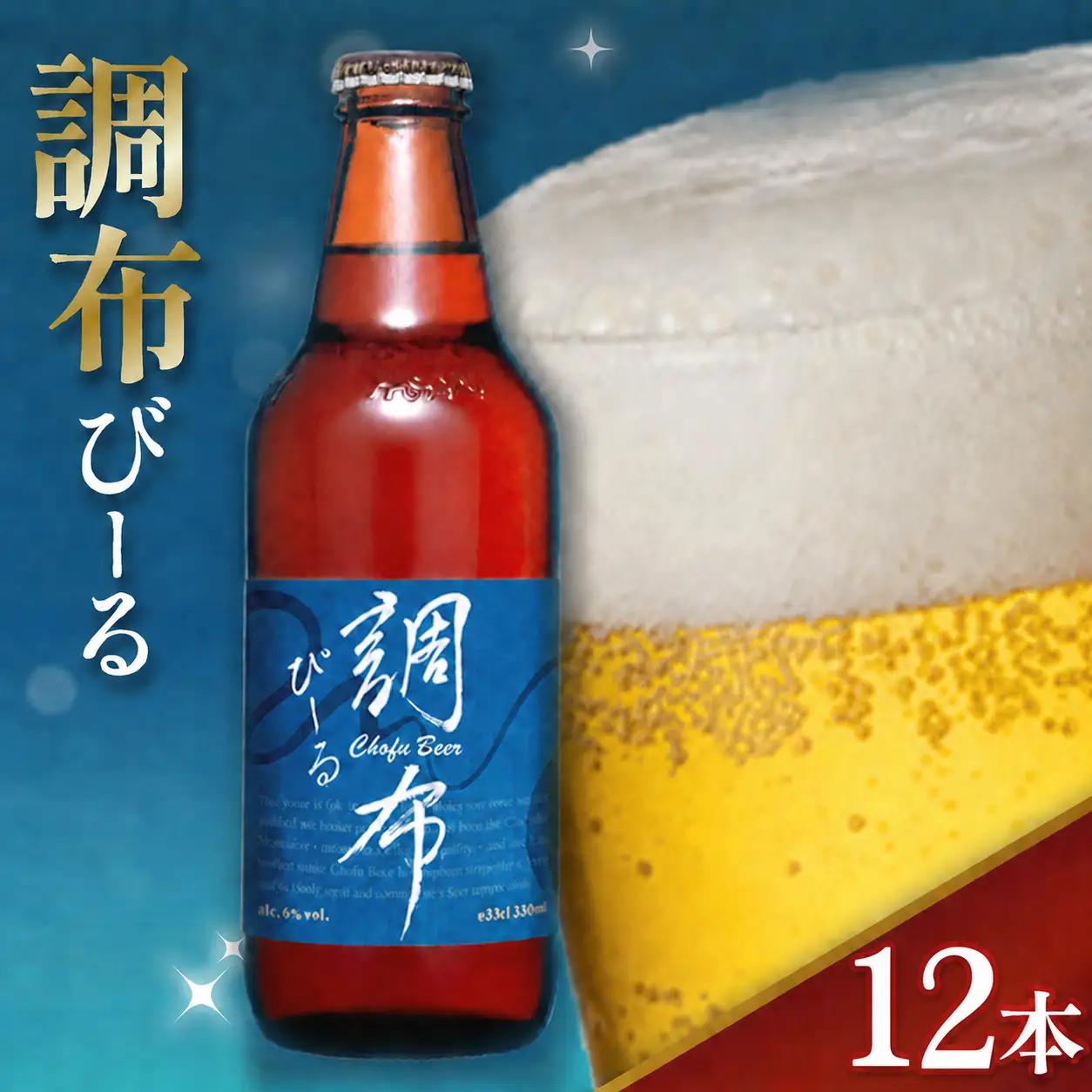 調布びーる 12本 セット | アルコール 酒 ホッピービバレッジ株式会社 