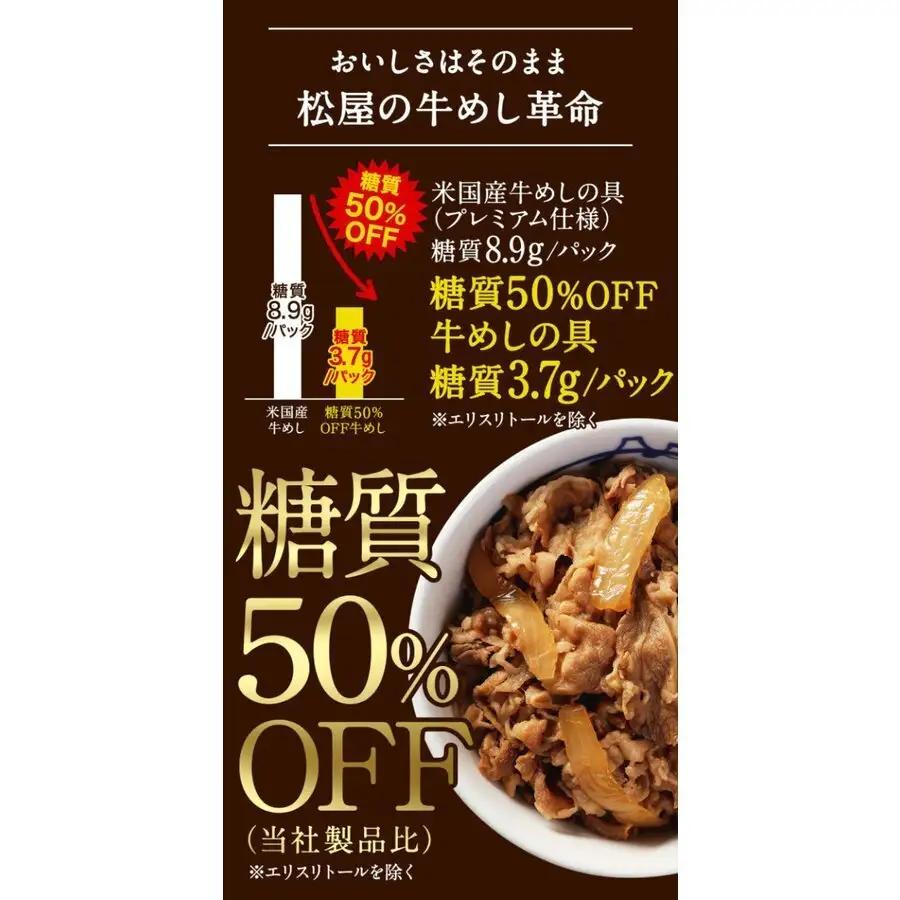 牛丼 松屋 糖質50%OFF牛めしの具 20袋 冷凍 セット 惣菜 レトルト 牛丼の具 手軽 ランチ お昼ごはん 夕飯 夜ごはん おかず 