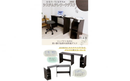No.194 組み立て式　テレワークデスク(High)　DE-10＋11(ダークブラウン) ／ 在宅ワーク 机 愛知県