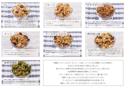 HAKUBA VALLEY 自家製グラノーラ 200g×7種類 ボリュームセット