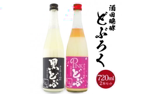 〈酒田醗酵〉どぶろく2種飲み比べセット　計2本(各720ml×1本) SB0464