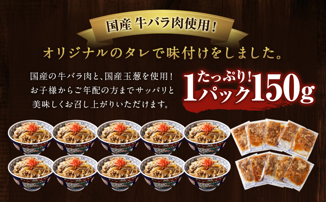 牛丼の具 150g×18パック 計2.7kg
