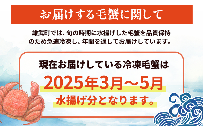 【北海道雄武町産】やわらか殻の甘旨毛蟹 570g前後1尾 | 毛ガニ カニ かに 蟹 殻付き 浜茹で ジューシー 海産物 海鮮 冷凍 鮮度直送 柔らかい 食べやすい 蟹料理 ギフト おすすめ 贈答用 