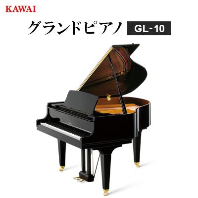 ふるさと納税 磐田市 【ピアノ】カワイ KAWAI の新品グランドピアノGL-10
