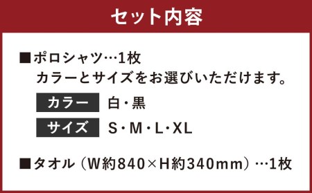 菊池武光公 ポロシャツとタオルのセット カラー:黒/サイズ:M