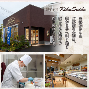 D02 鹿児島湧水町ふるさと銘菓 和菓子詰め合わせ【きくすい堂】