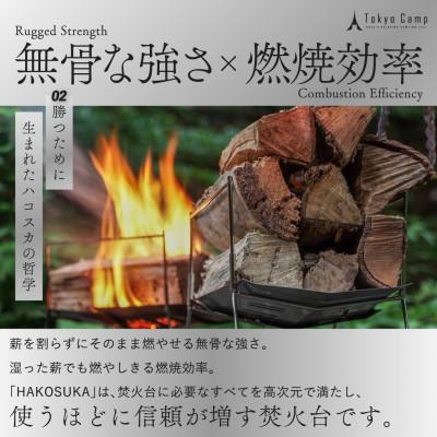 ふるさと納税 箕面市 TokyoCamp 焚火台 HAKOSUKA 折りたたみ式 |  | 03