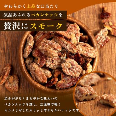 ふるさと納税 恵庭市 燻製ペカンナッツの糖がけ　1パック【63002901】 |  | 01