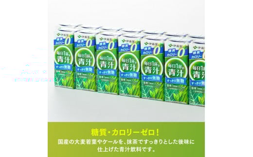 【3ヶ月定期便】毎日1杯の青汁無糖（紙パック）200ml×24本【 飲料類 野菜ジュース 野菜 ジュース 青汁 飲みもの 全3回 】