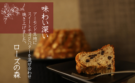 アーモンドとショコラとブランデーの味わい深い洋菓子・ローズの森 