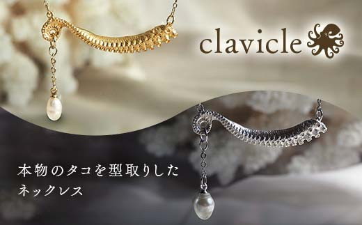 
            【ゴールド/シルバー】本物のタコを型取りしたネックレス clavicle ゴールド gold シルバー silver アクセサリー パール ファッション F6L-1114
          