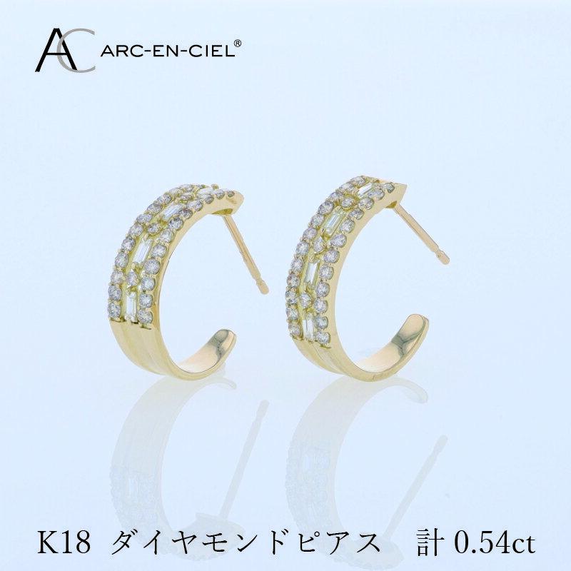 【ふるさと納税】アルカンシェル K18ダイヤピアス 計0.54ct ダイヤ ピアス イエローゴールド ダイヤモンドピアス 天然ダイヤモンド フープ型ピアス 輝き 華やか エレガント 魅力 ジュエリー 贈り物 ギフト 大阪府 泉佐野市 送料無料