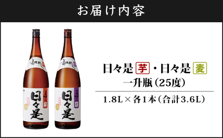 1348 焼酎 一升瓶2本『日々是（芋）』『日々是（麦）』温泉水仕立ての本格焼酎 KN021-006 財宝 ふるさと納税 鹿児島 鹿屋市 おすすめ ランキング プレゼント ギフト