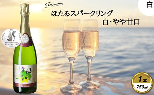 
                  岩手くずまきワイン　スパークリング　＜ほたるスパークリング・白:750ml＞　1本【1648943】
                