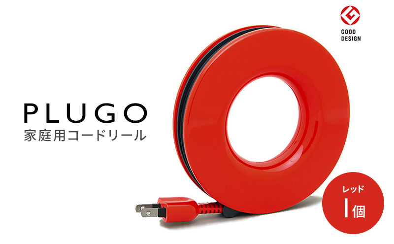 コード PLUGO プラゴ レッド ドーナツ型 家庭用 コードリール 1個 屋内 電気用品 岐阜 瑞穂市 ※配送不可：離島