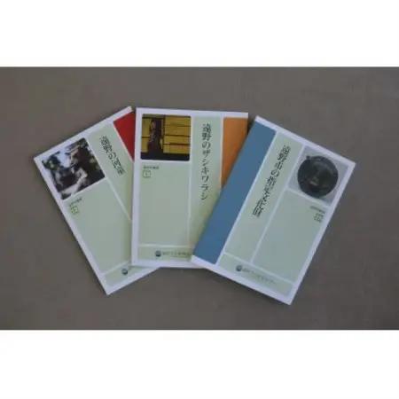遠野学叢書 3冊【遠野の河童・遠野のザシキワラシ・遠野市の指定文化財】【1738991】